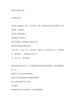 传统中式婚礼流程模板.docx