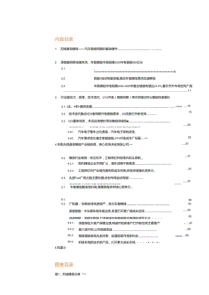 2021年无线通信模组行业深度分析报告.docx