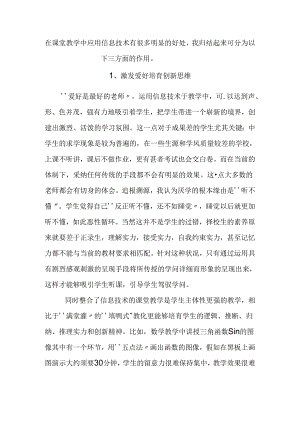 信息技术在教学中的作用.docx