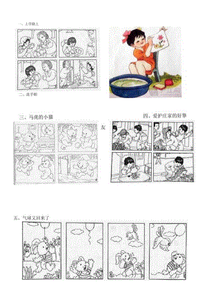 二年级看图写话及范文.docx
