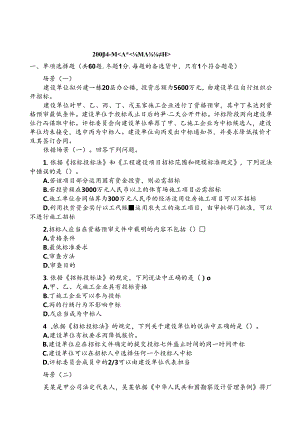 二级建造师法规与相关知识0811年考试真题与复习资料.docx
