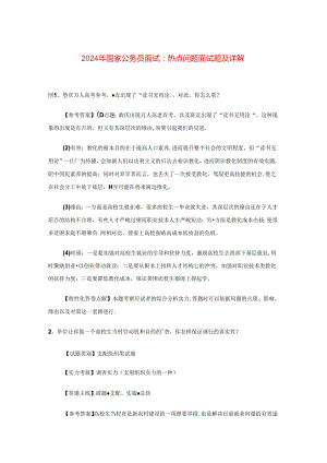 2024年国家公务员面试.docx