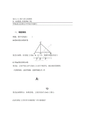 6.2线段、射线和直线公开课教案教学设计课件资料.docx
