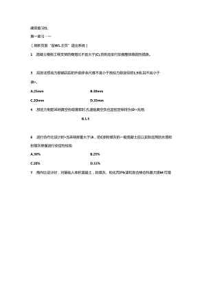 二级建造师继续教育建筑复习题(复习资料).docx