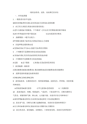 健康评估期末复习习题--一般状态评估习题.docx