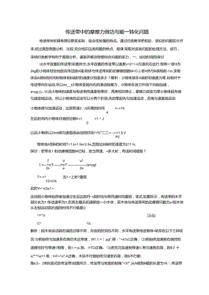 传送带的摩擦力问题.docx