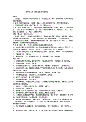 人教新课标四年级上册《四品与社会》复习题.docx