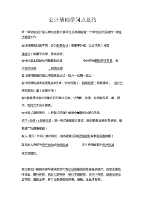 会计基础知识点总结.docx