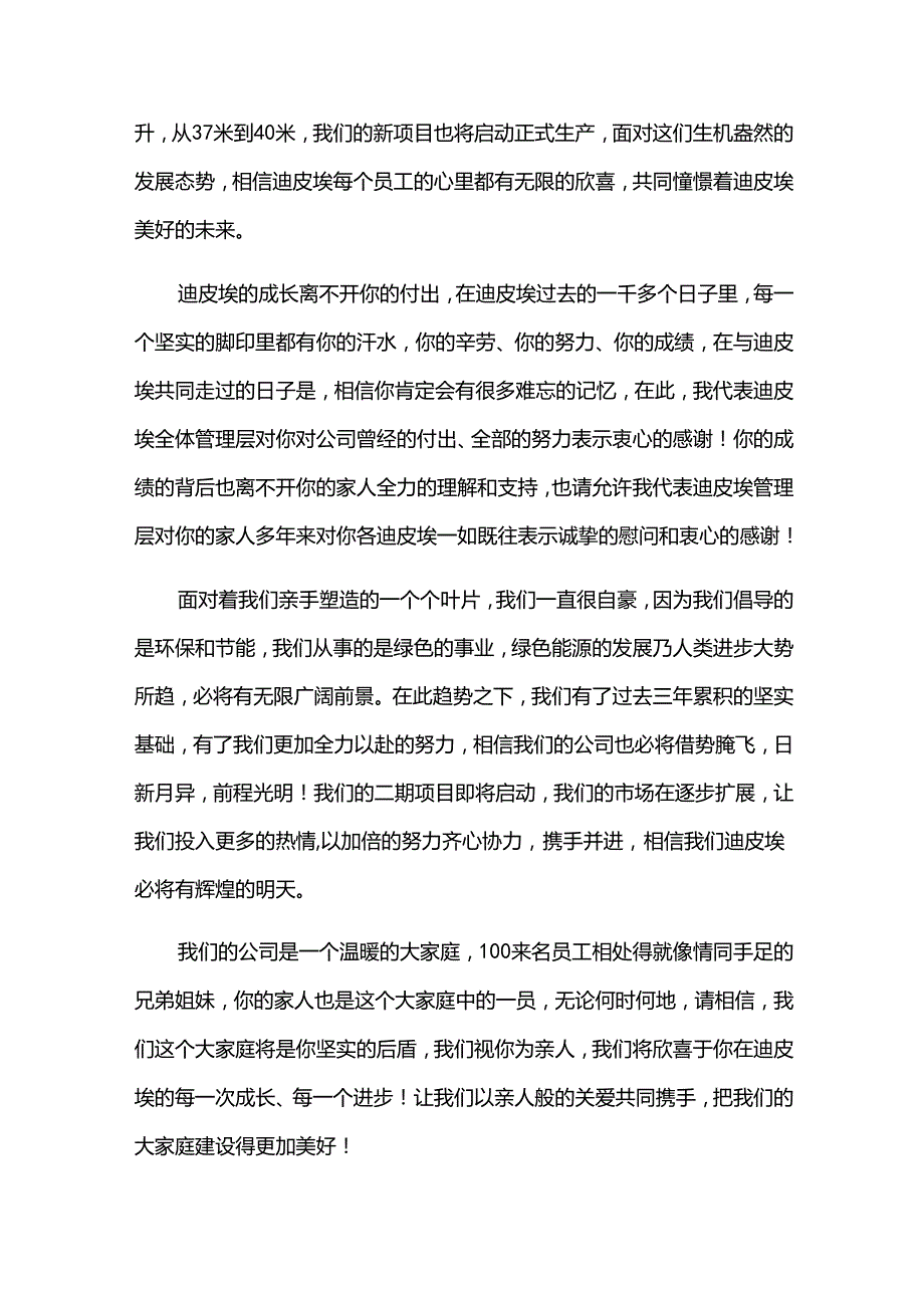 中秋节老师慰问信（35篇）.docx_第3页