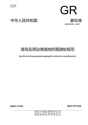 GB_T 42332-2023 海岛及周边海域地形图测绘规范.docx