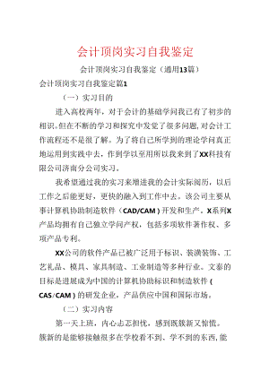 会计顶岗实习自我鉴定.docx