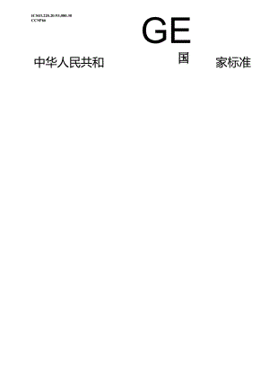 GB_T 24721.5-2023 公路用玻璃纤维增强塑料产品 第5部分：标志底板.docx