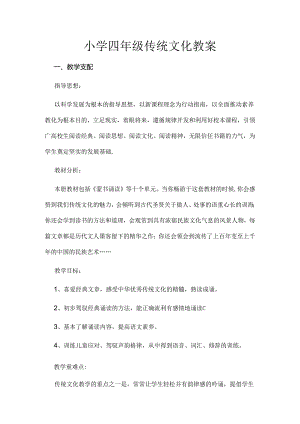 传统文化四年级下册.docx