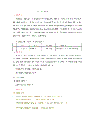 会议室设计方案...docx