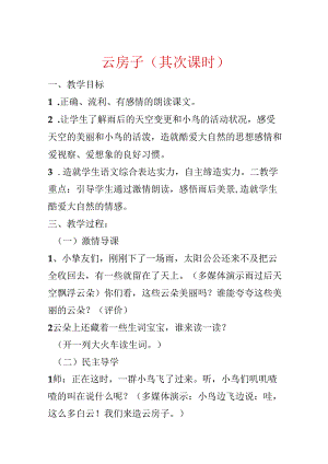 云房子（第二课时）.docx