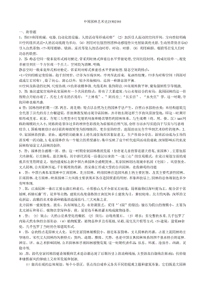 182 2份 中国园林艺术史23302104.docx