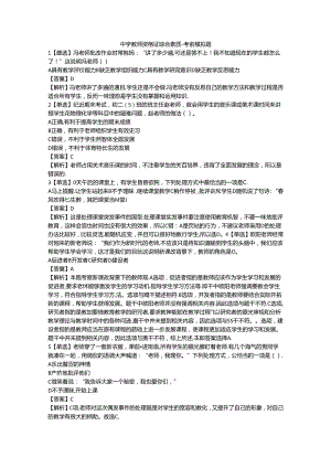 2024教资-中学教师资格证综合素质-考前押题模拟题.docx