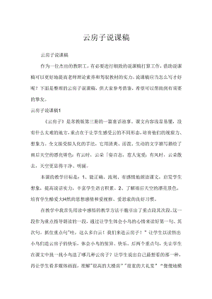 云房子说课稿.docx