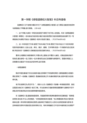 2024年感悟道德经大智慧试卷.docx