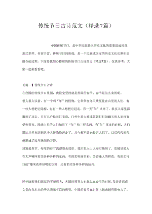 传统节日古诗范文(精选7篇).docx