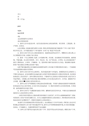 会议营销谈单人员常识（一）.docx