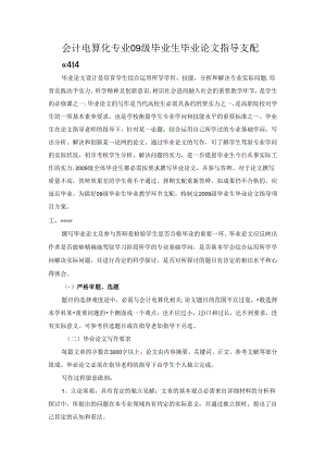 会计电算化算化专业09级毕业生毕业论文指导安排.docx