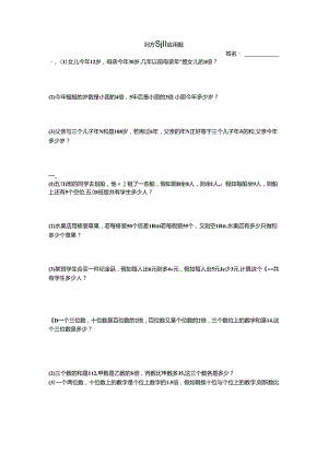 五年级奥数-列方程解应用题.docx