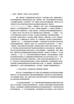 保险中“基因歧视”的立法对策.docx