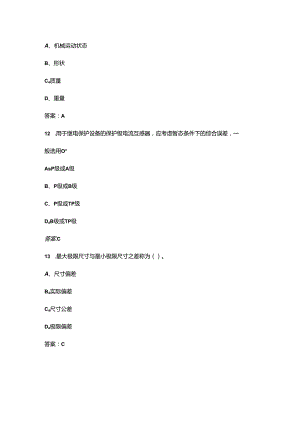 2024年变电二次安装工（中级工）职业鉴定理论考试题库（含答案）.docx