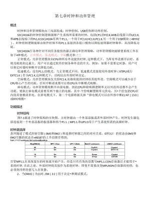 ARM9 S3C2410时钟和功率管理.docx