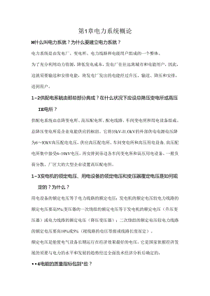 供配电技术唐志平第三版习题答案全.docx