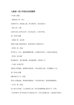 人教版一至九年级古诗词[1].docx