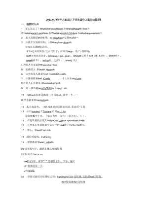 20232024人教版八下期末复习要点整理教师版.docx