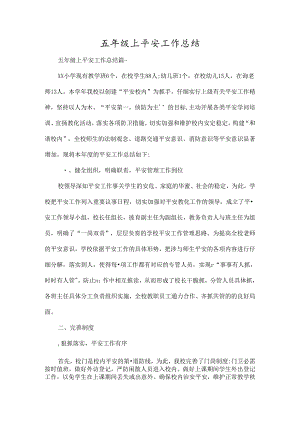 五年级上安全工作总结精选范文[1].docx