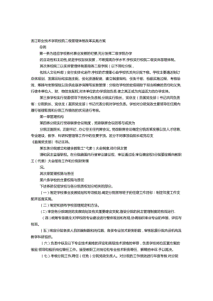 二级管理实施方案.docx