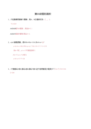 五升六暑期奥数培优讲义——6-03-图形面积2-入门测-教师.docx