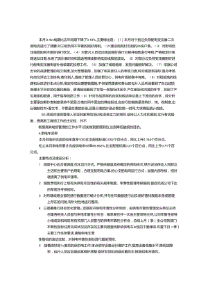 供电所月度工作总结.docx