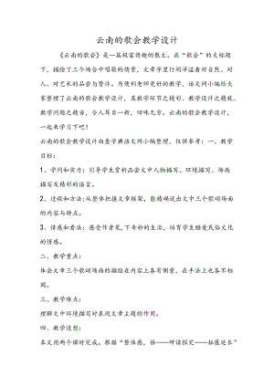 云南的歌会教学设计.docx