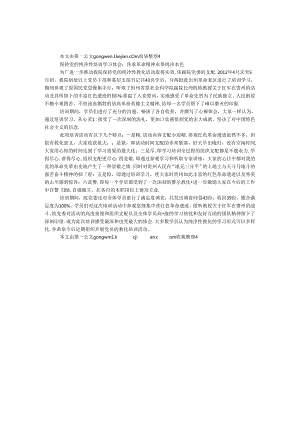 保持党的纯洁性培训学习体会：传承革命精神 永保纯洁本色.docx