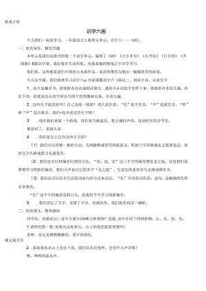 6 画【慕课堂版教案】.docx