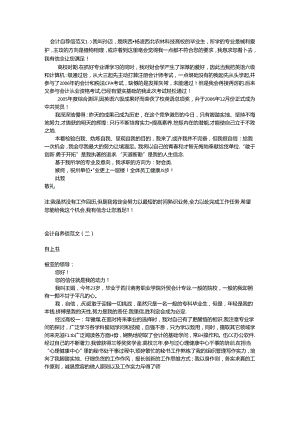 会计求职信范文.docx