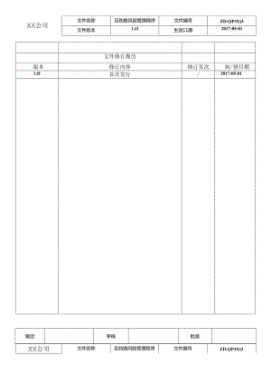 ISO37001-2016-反贿赂风险管理程序及配套表格.docx