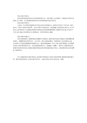 保安自我介绍范文.docx