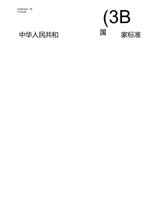 GB_T 42506-2023 国有企业采购信用信息公示规范.docx