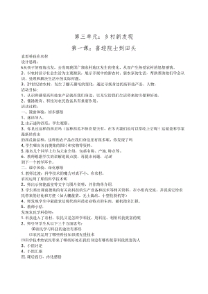 五年级品社教学案三单元乡村新发现.docx
