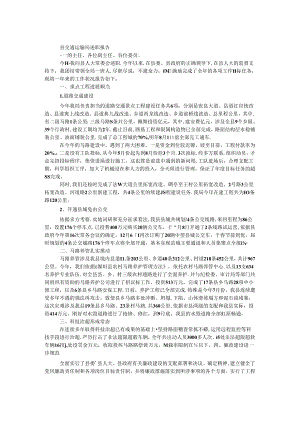 交通运输局述职报告.docx