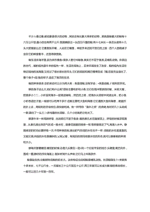 人教版五年级上册 鲸课文.docx