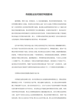 传统鞋业如何做好网络营销.docx