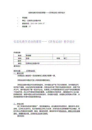 信息化教学 灵动的课堂.docx