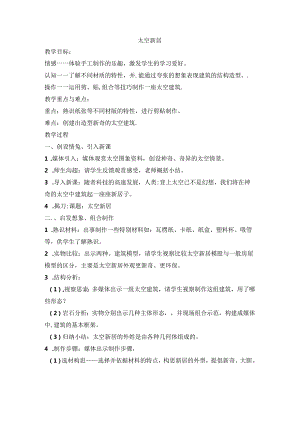 五年级上册美术教案－第13课太空新居人教新课标.docx